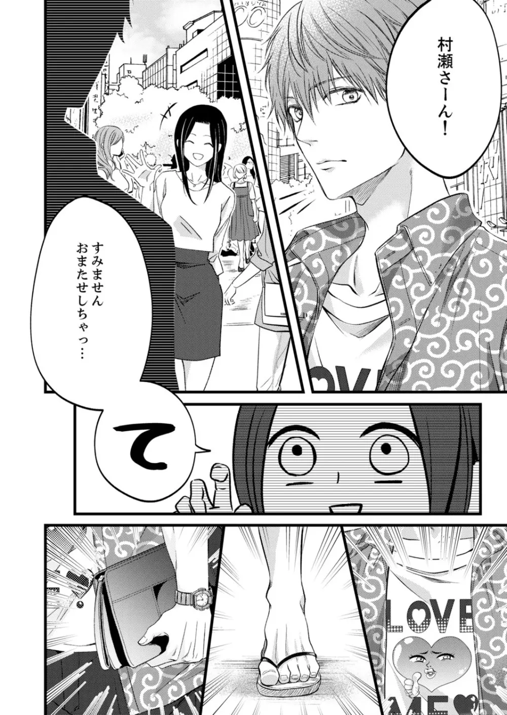 ルール違反はイクまでH!?~幼なじみと同居はじめました 第1-21話 Page.372