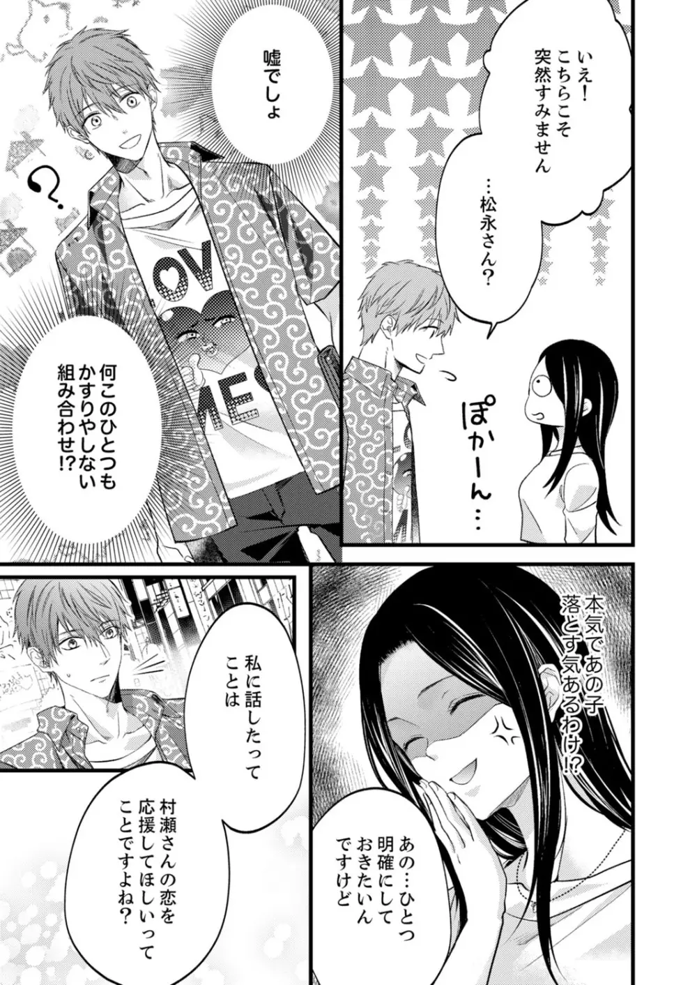 ルール違反はイクまでH!?~幼なじみと同居はじめました 第1-21話 Page.373