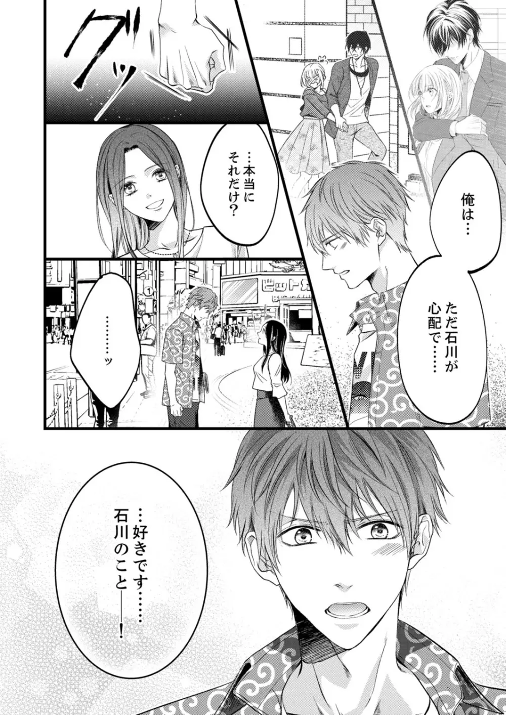 ルール違反はイクまでH!?~幼なじみと同居はじめました 第1-21話 Page.374