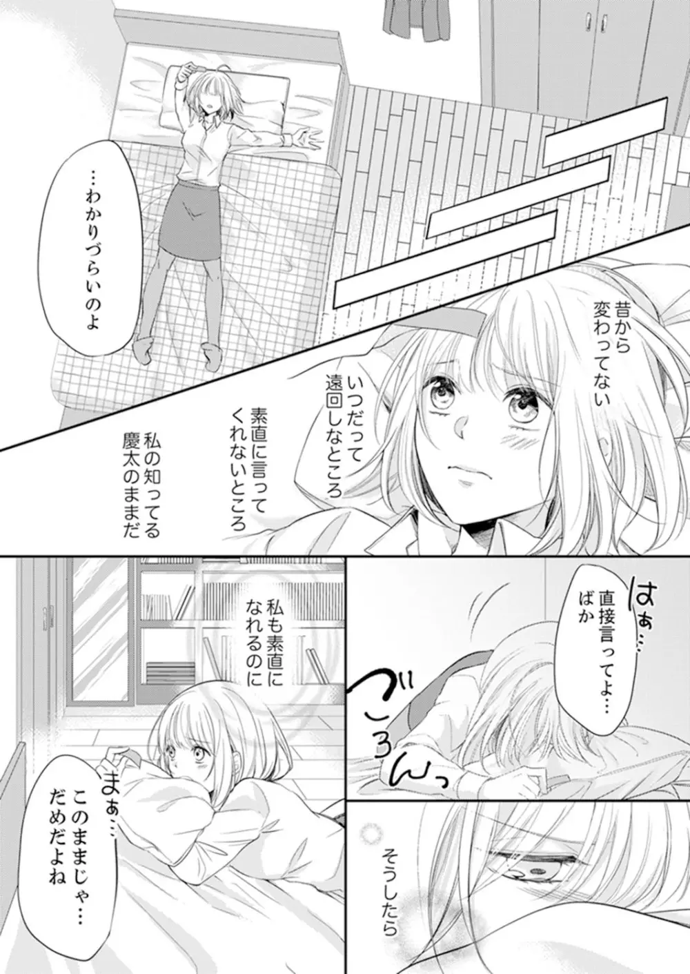 ルール違反はイクまでH!?~幼なじみと同居はじめました 第1-21話 Page.38