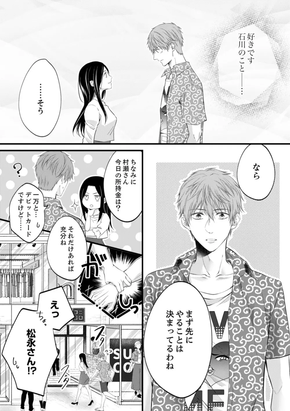 ルール違反はイクまでH!?~幼なじみと同居はじめました 第1-21話 Page.380
