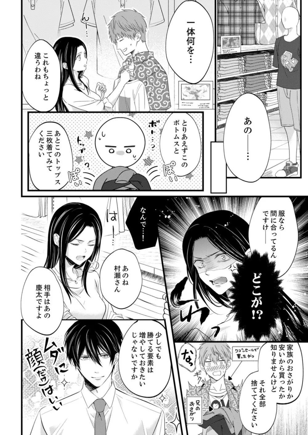 ルール違反はイクまでH!?~幼なじみと同居はじめました 第1-21話 Page.381