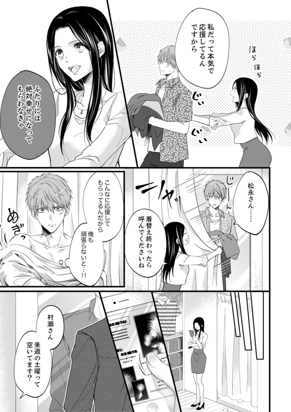 ルール違反はイクまでH!?~幼なじみと同居はじめました 第1-21話 Page.382