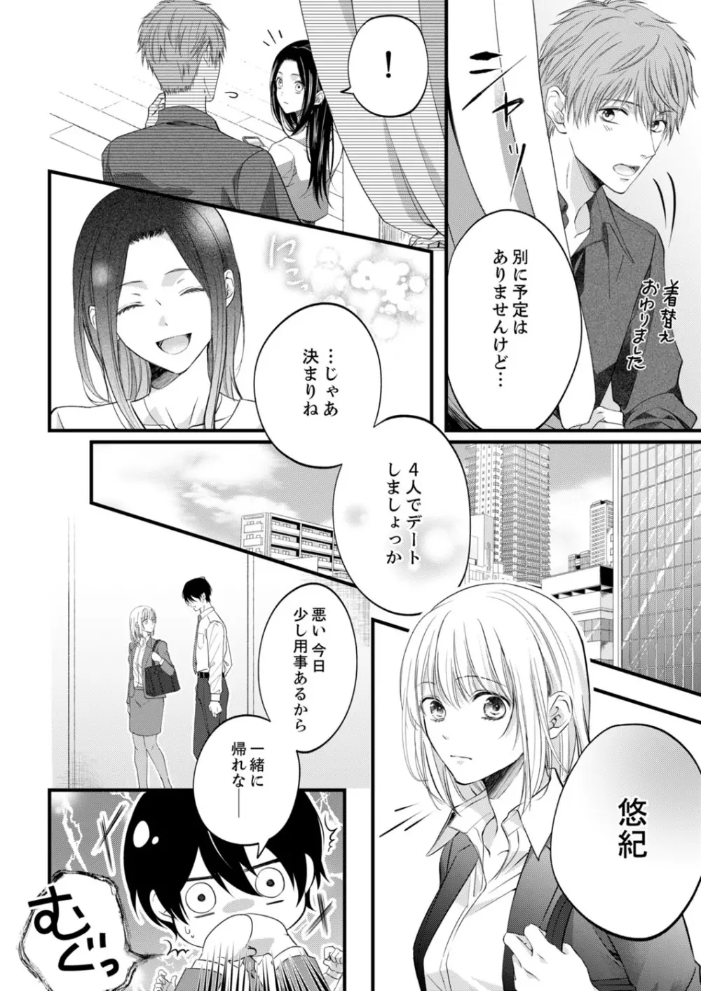 ルール違反はイクまでH!?~幼なじみと同居はじめました 第1-21話 Page.383