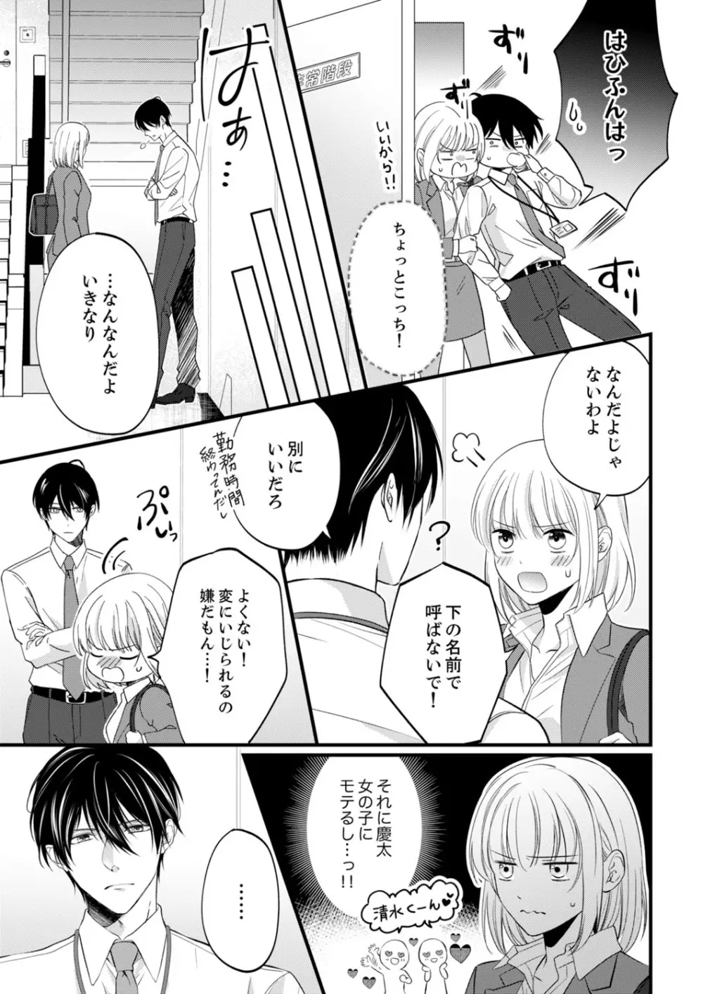 ルール違反はイクまでH!?~幼なじみと同居はじめました 第1-21話 Page.384