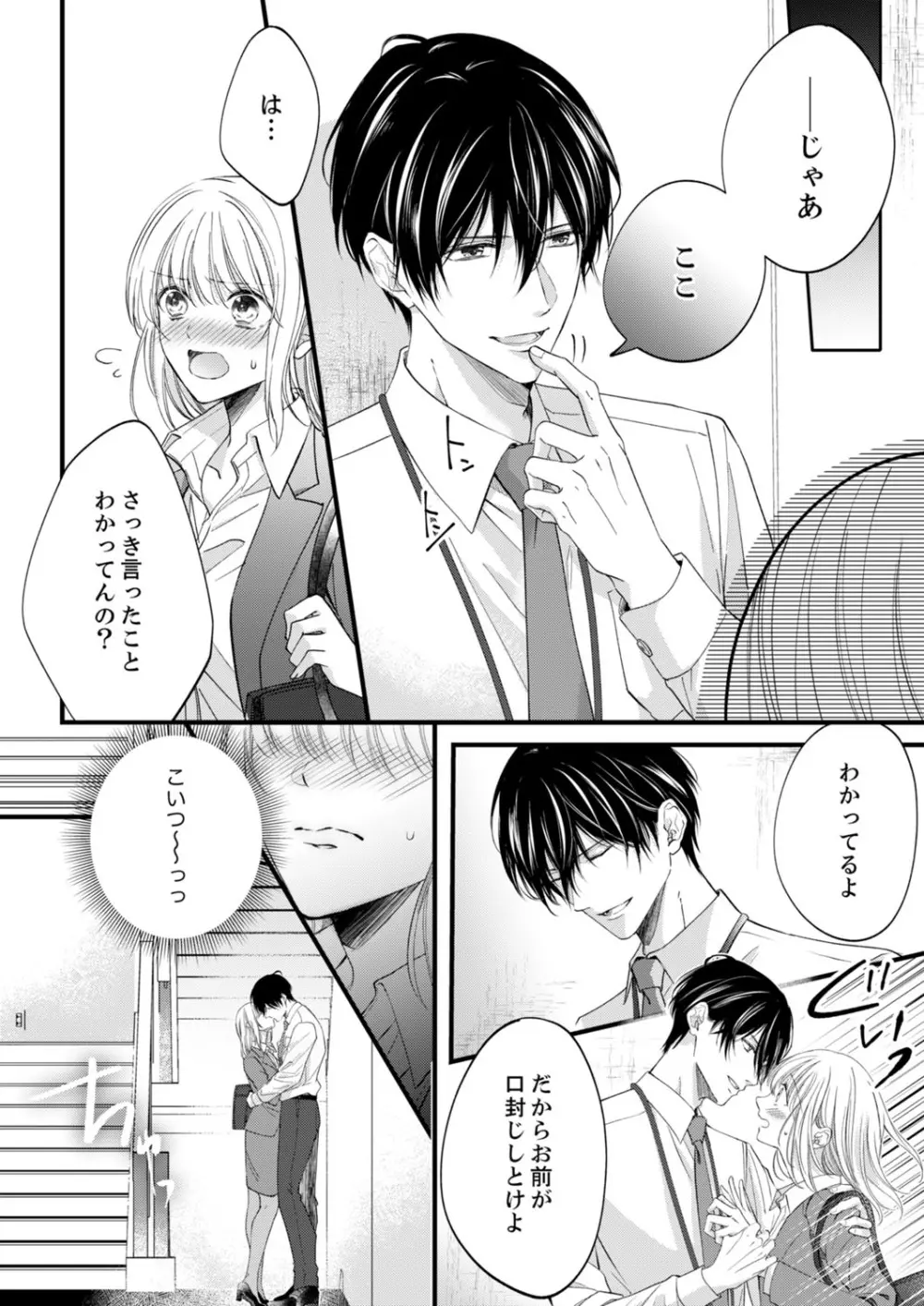 ルール違反はイクまでH!?~幼なじみと同居はじめました 第1-21話 Page.385