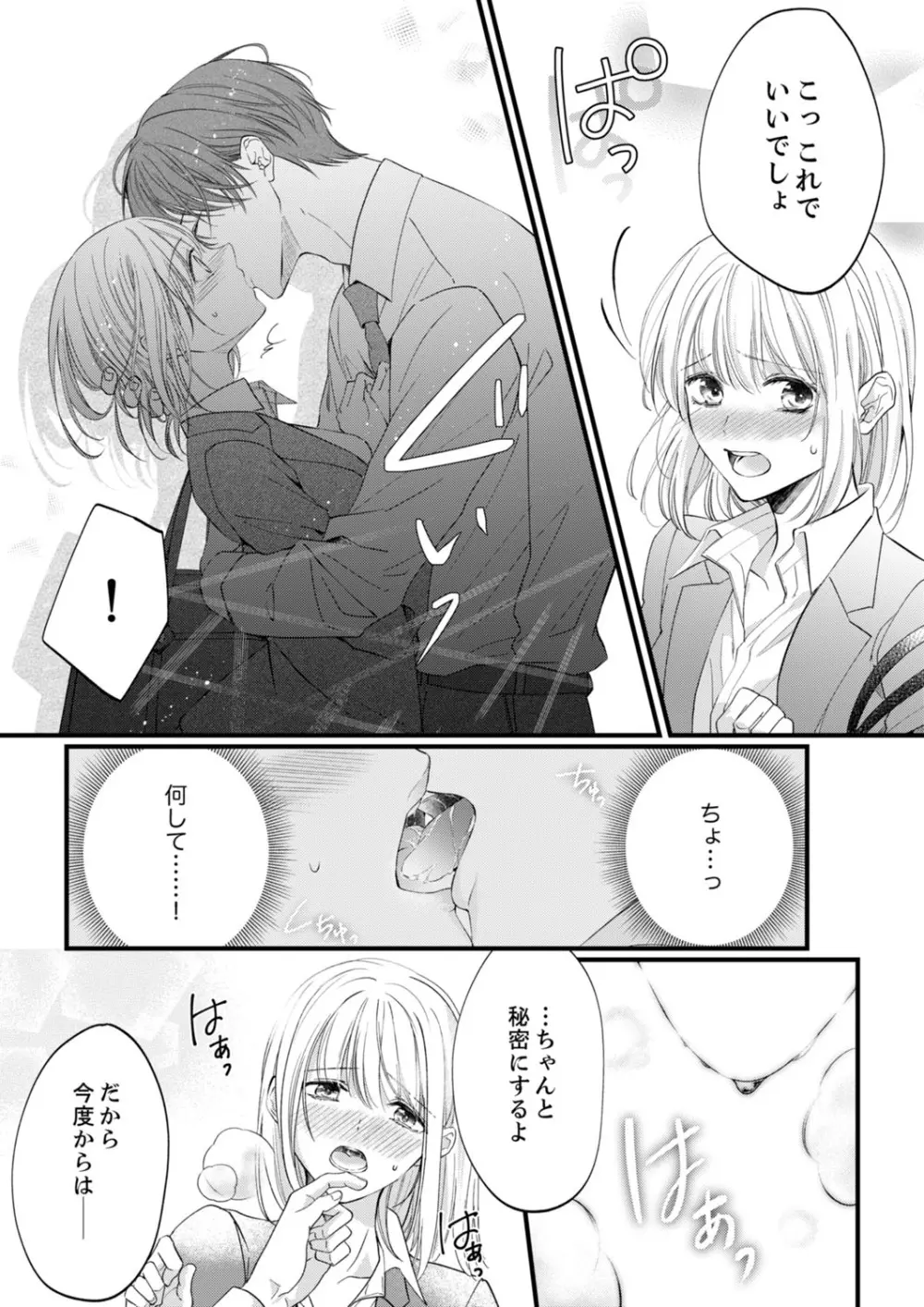 ルール違反はイクまでH!?~幼なじみと同居はじめました 第1-21話 Page.386