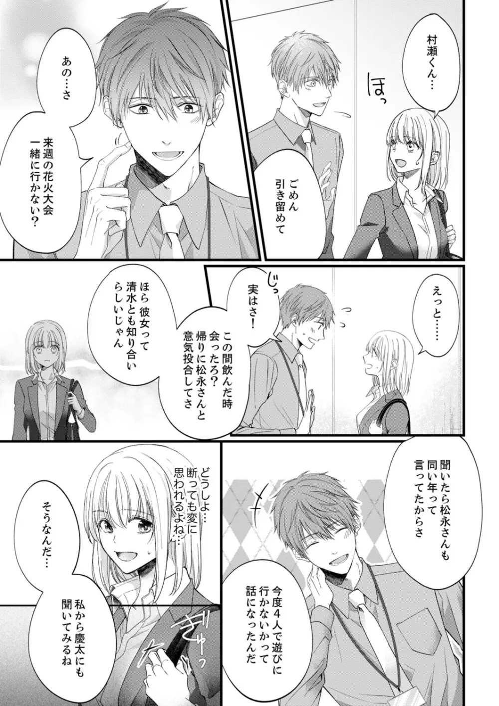 ルール違反はイクまでH!?~幼なじみと同居はじめました 第1-21話 Page.388