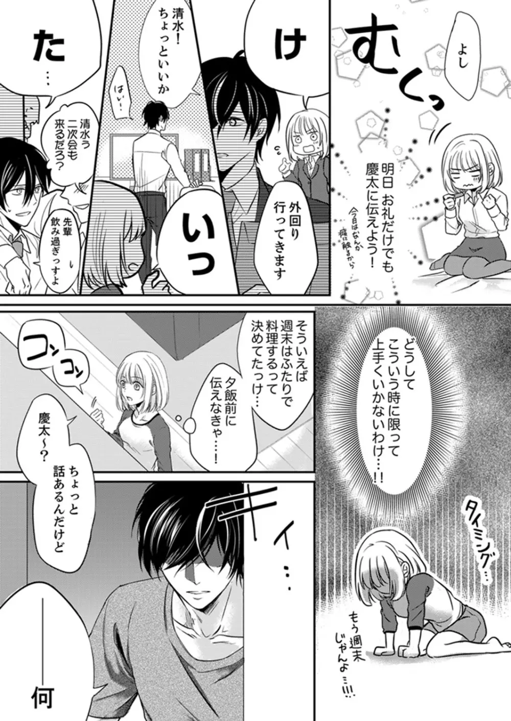 ルール違反はイクまでH!?~幼なじみと同居はじめました 第1-21話 Page.39