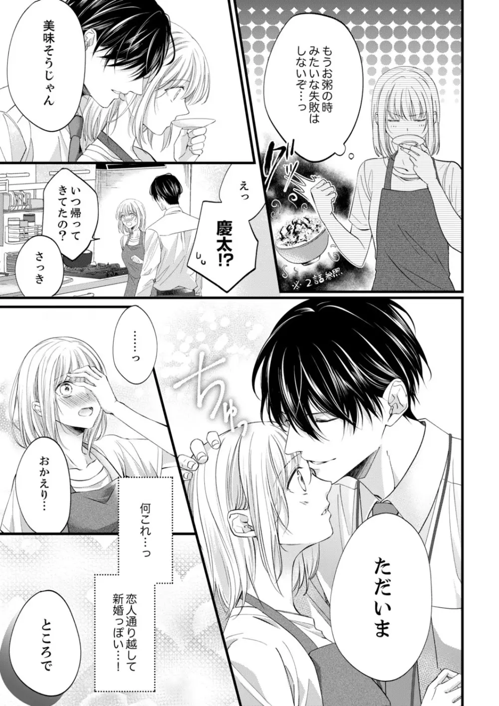 ルール違反はイクまでH!?~幼なじみと同居はじめました 第1-21話 Page.390