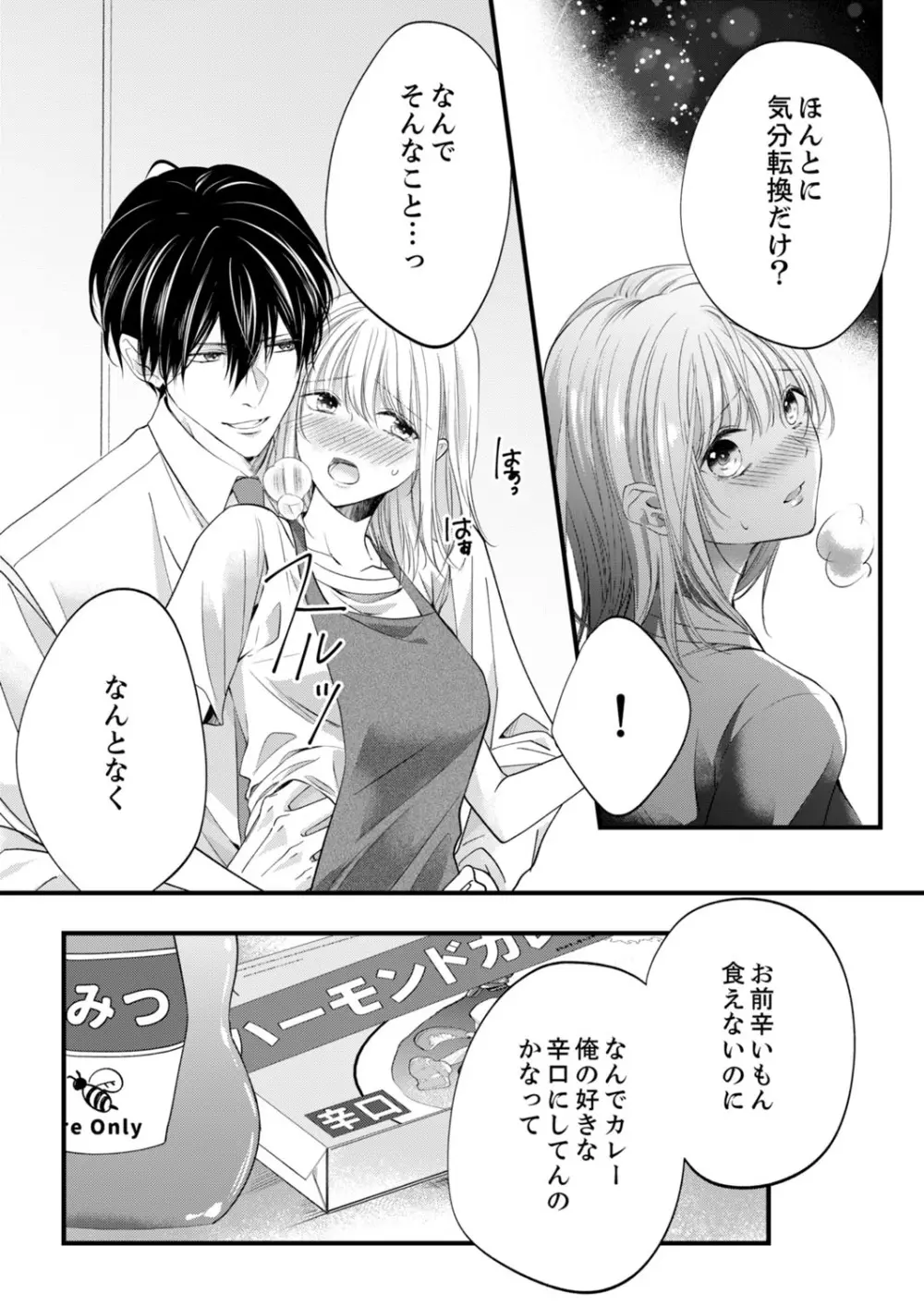 ルール違反はイクまでH!?~幼なじみと同居はじめました 第1-21話 Page.393