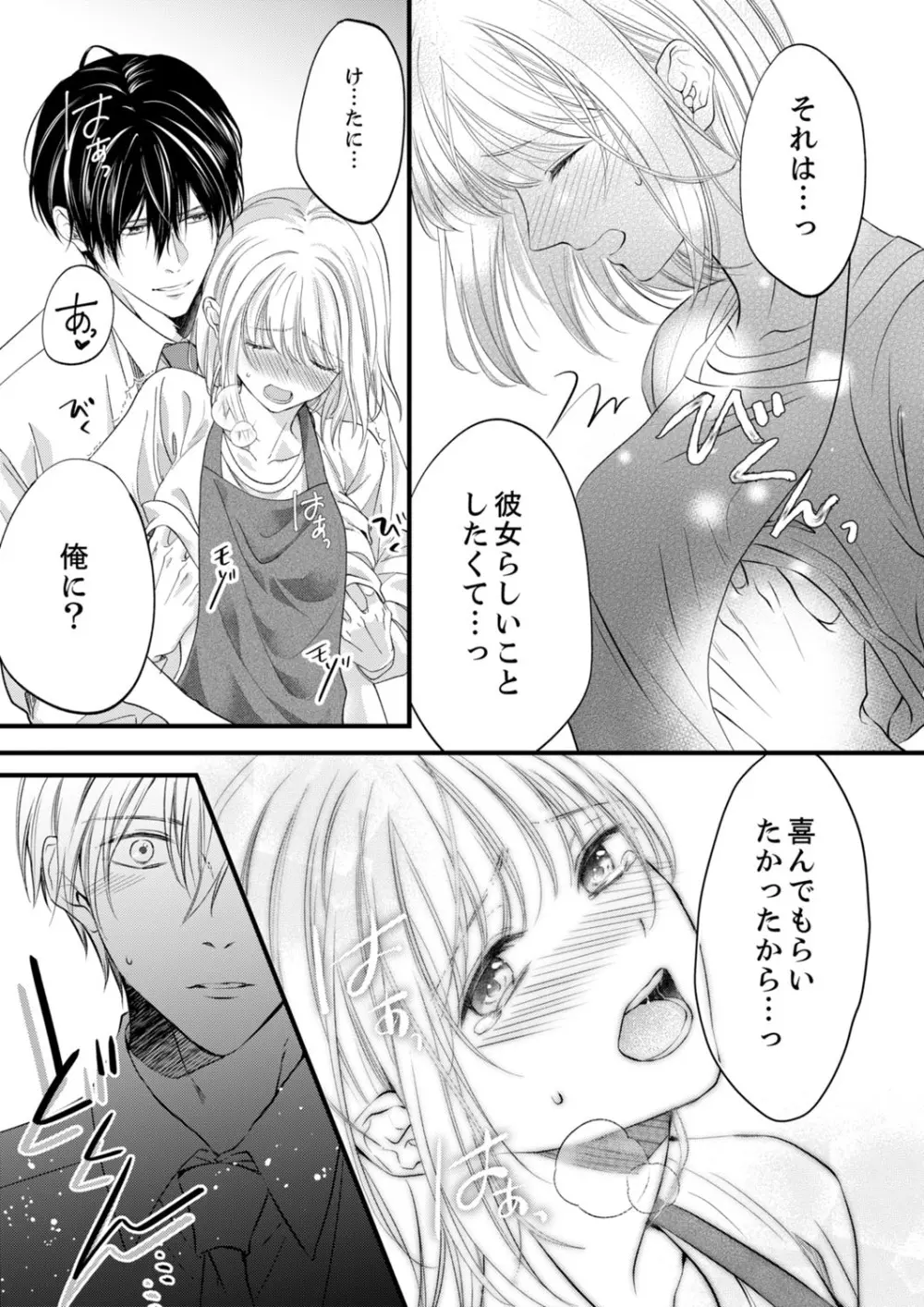 ルール違反はイクまでH!?~幼なじみと同居はじめました 第1-21話 Page.394