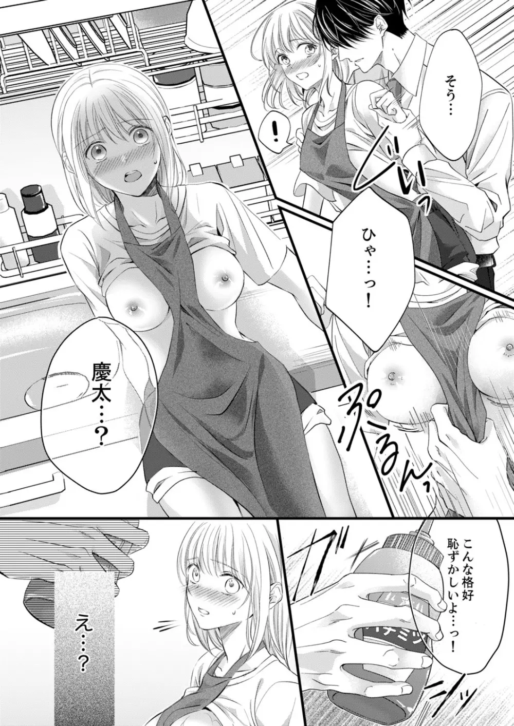 ルール違反はイクまでH!?~幼なじみと同居はじめました 第1-21話 Page.395