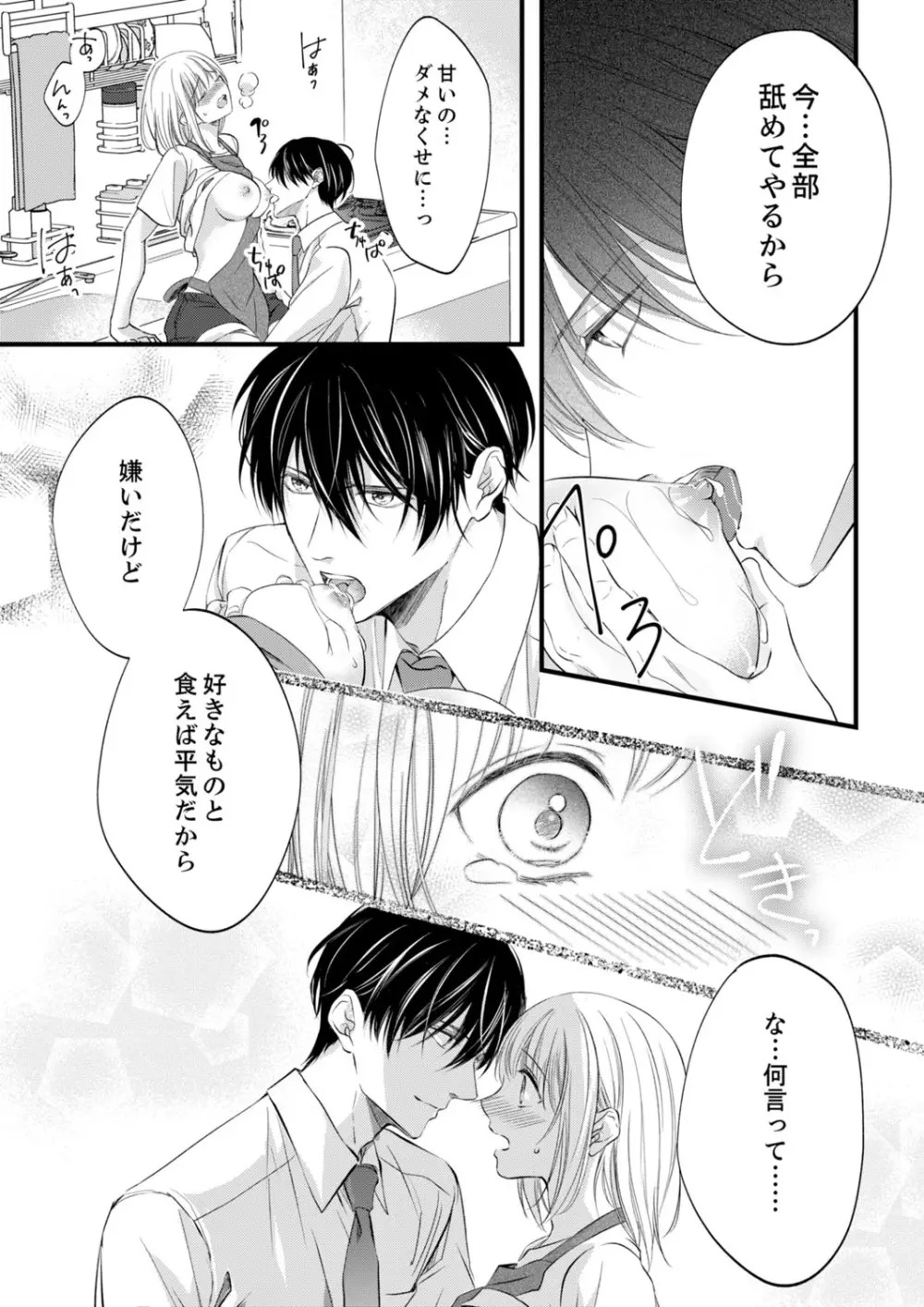ルール違反はイクまでH!?~幼なじみと同居はじめました 第1-21話 Page.397