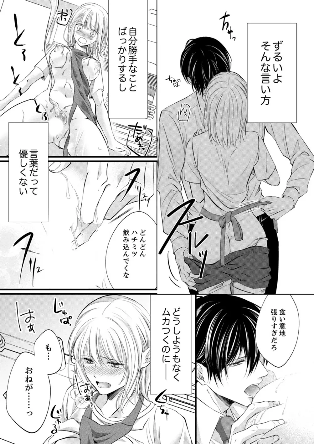 ルール違反はイクまでH!?~幼なじみと同居はじめました 第1-21話 Page.398