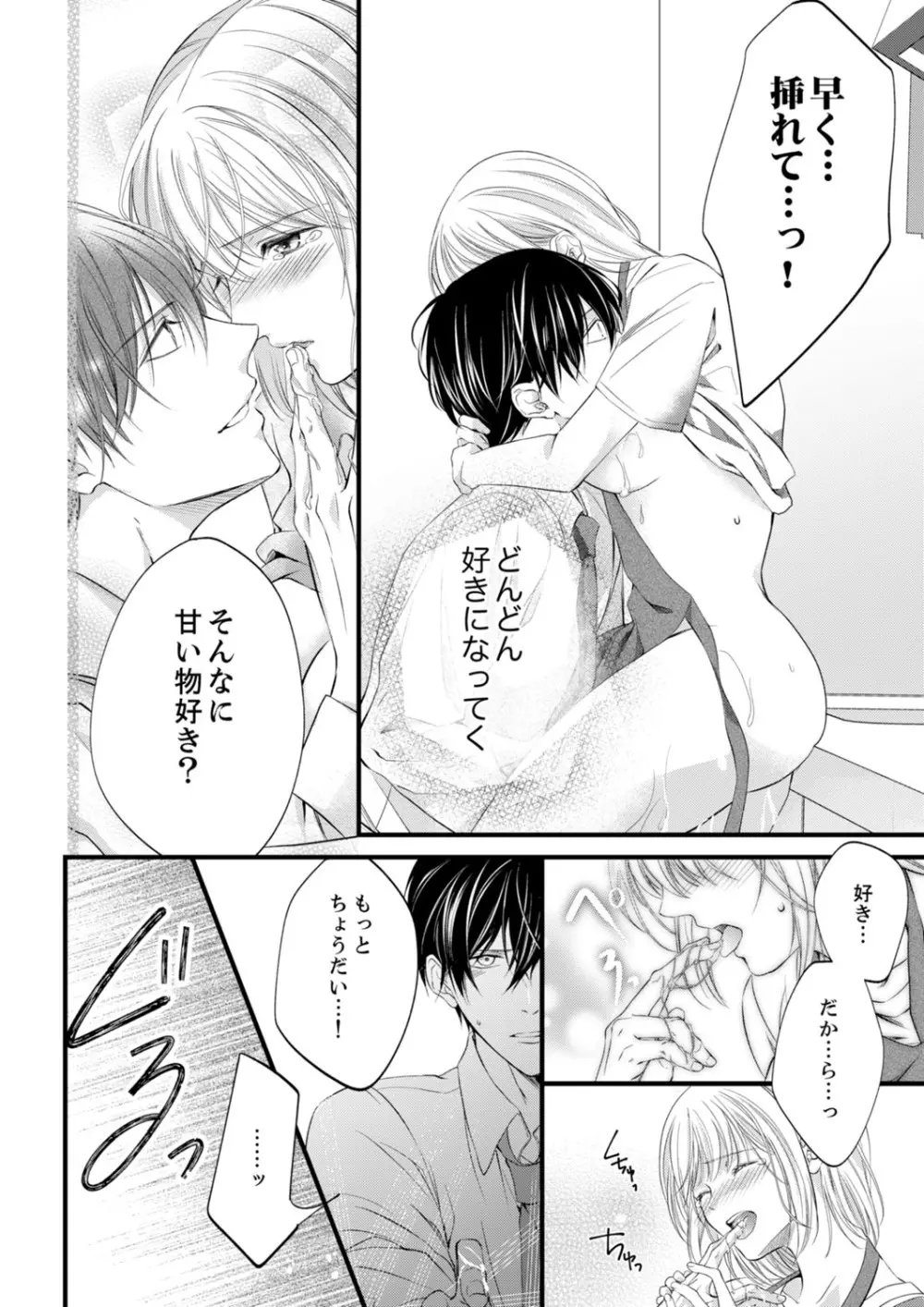ルール違反はイクまでH!?~幼なじみと同居はじめました 第1-21話 Page.399