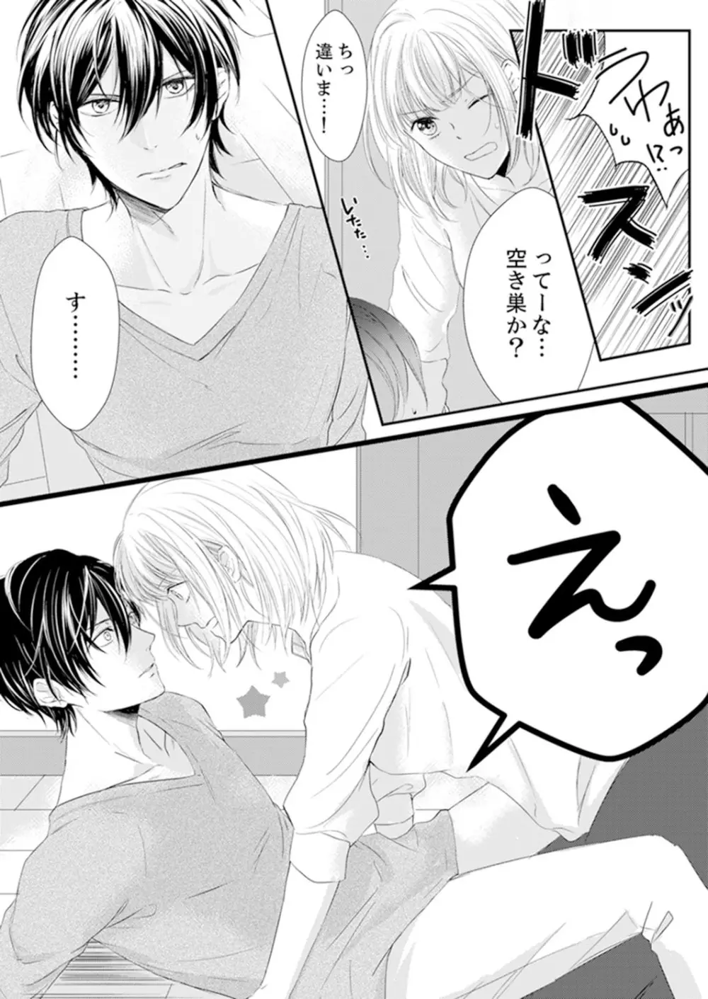 ルール違反はイクまでH!?~幼なじみと同居はじめました 第1-21話 Page.4