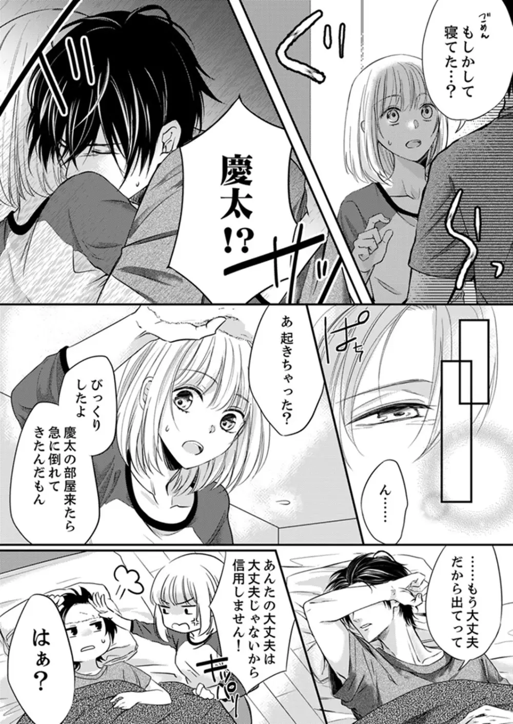 ルール違反はイクまでH!?~幼なじみと同居はじめました 第1-21話 Page.40