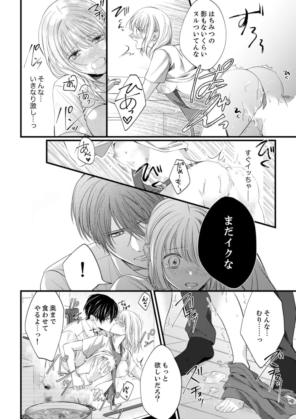 ルール違反はイクまでH!?~幼なじみと同居はじめました 第1-21話 Page.401