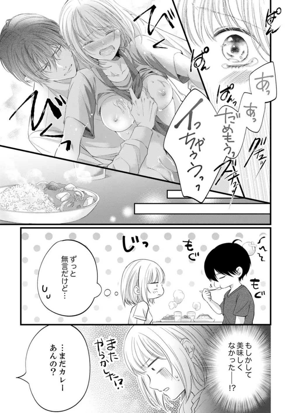 ルール違反はイクまでH!?~幼なじみと同居はじめました 第1-21話 Page.402