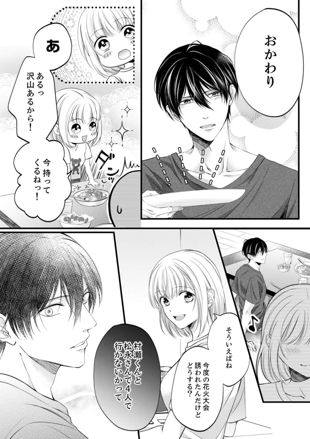 ルール違反はイクまでH!?~幼なじみと同居はじめました 第1-21話 Page.403