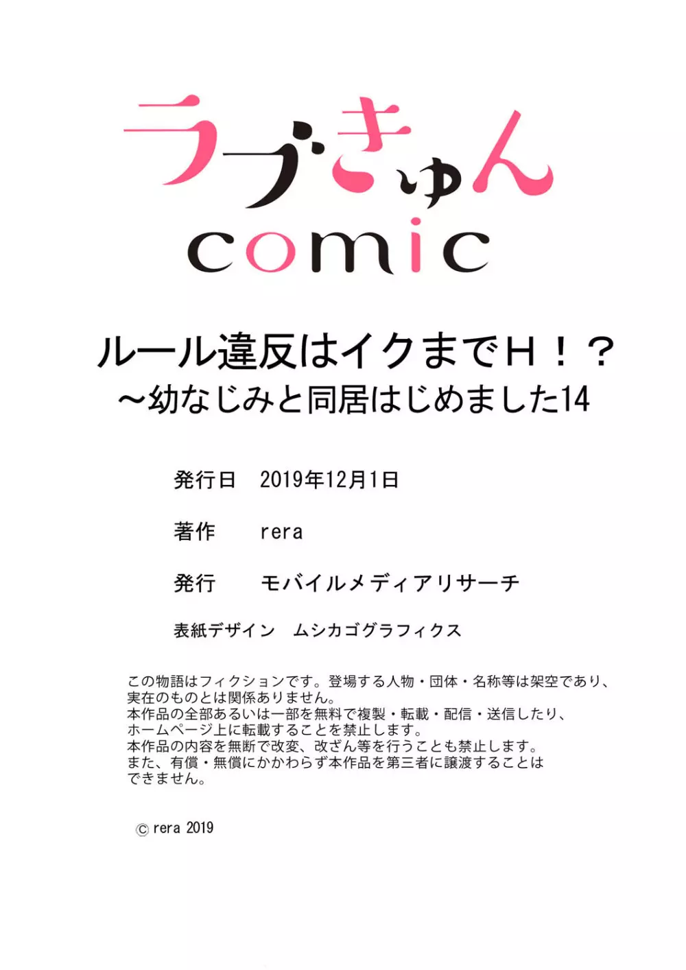 ルール違反はイクまでH!?~幼なじみと同居はじめました 第1-21話 Page.406