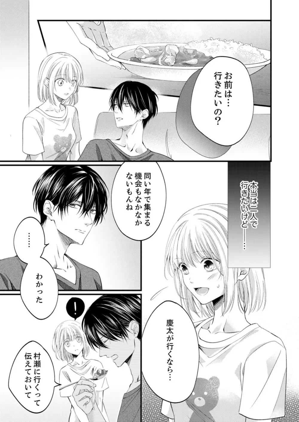 ルール違反はイクまでH!?~幼なじみと同居はじめました 第1-21話 Page.409