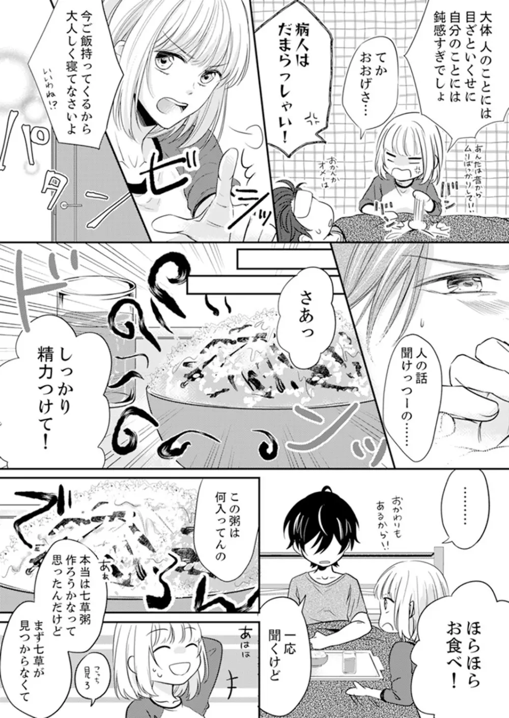 ルール違反はイクまでH!?~幼なじみと同居はじめました 第1-21話 Page.41