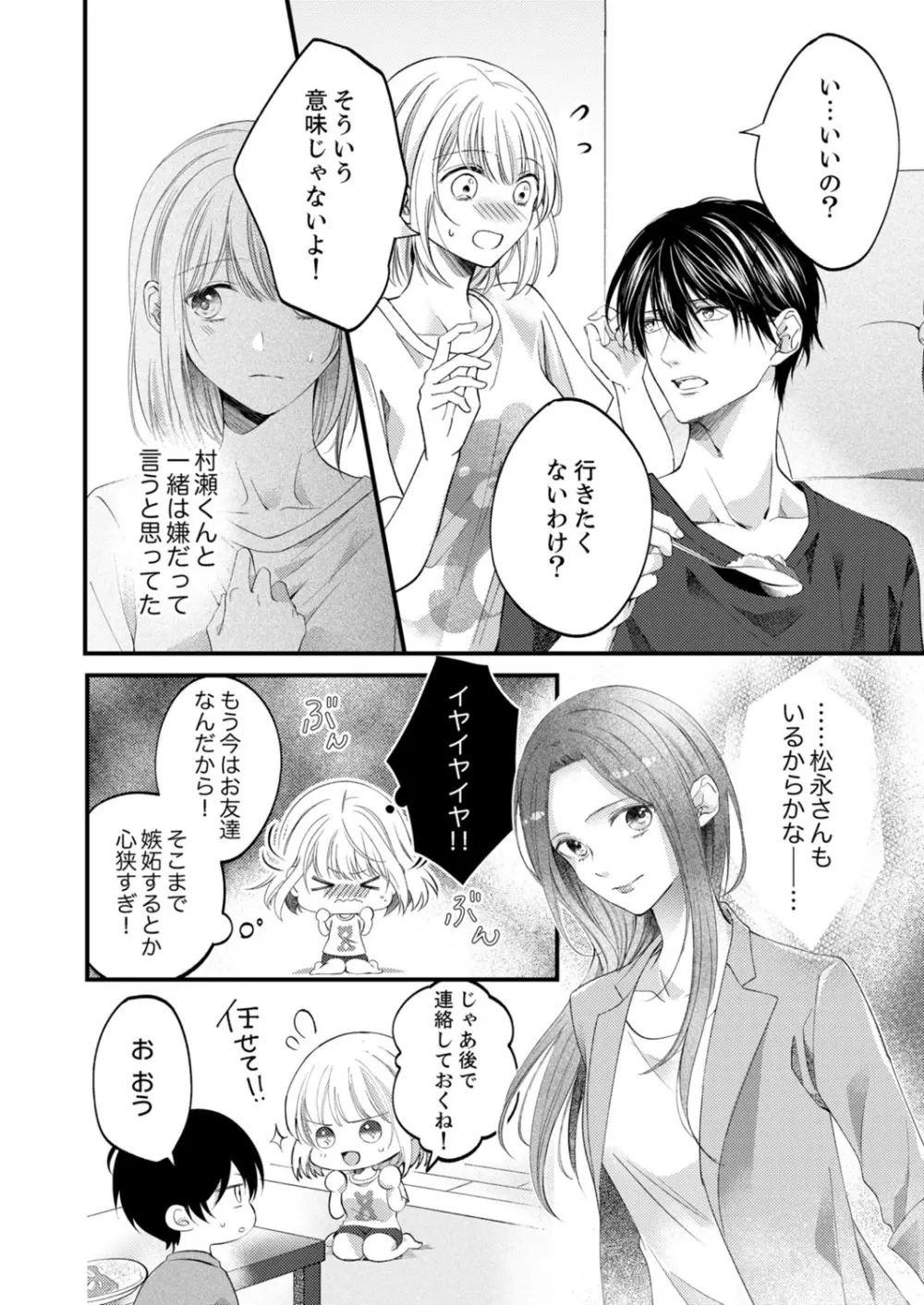 ルール違反はイクまでH!?~幼なじみと同居はじめました 第1-21話 Page.410