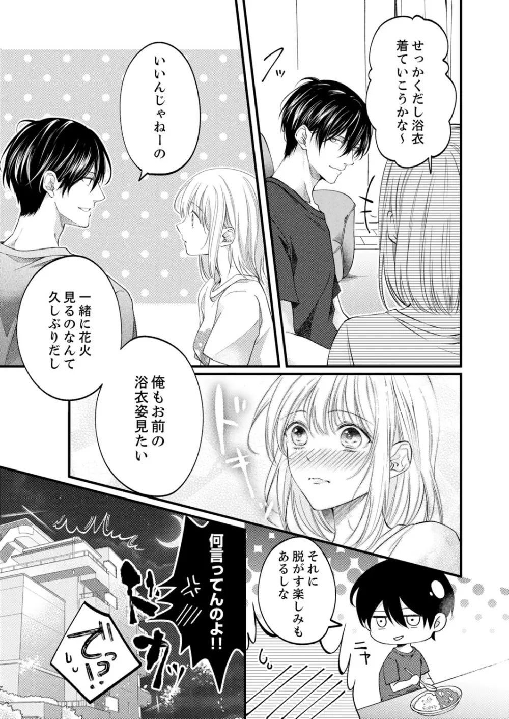 ルール違反はイクまでH!?~幼なじみと同居はじめました 第1-21話 Page.411