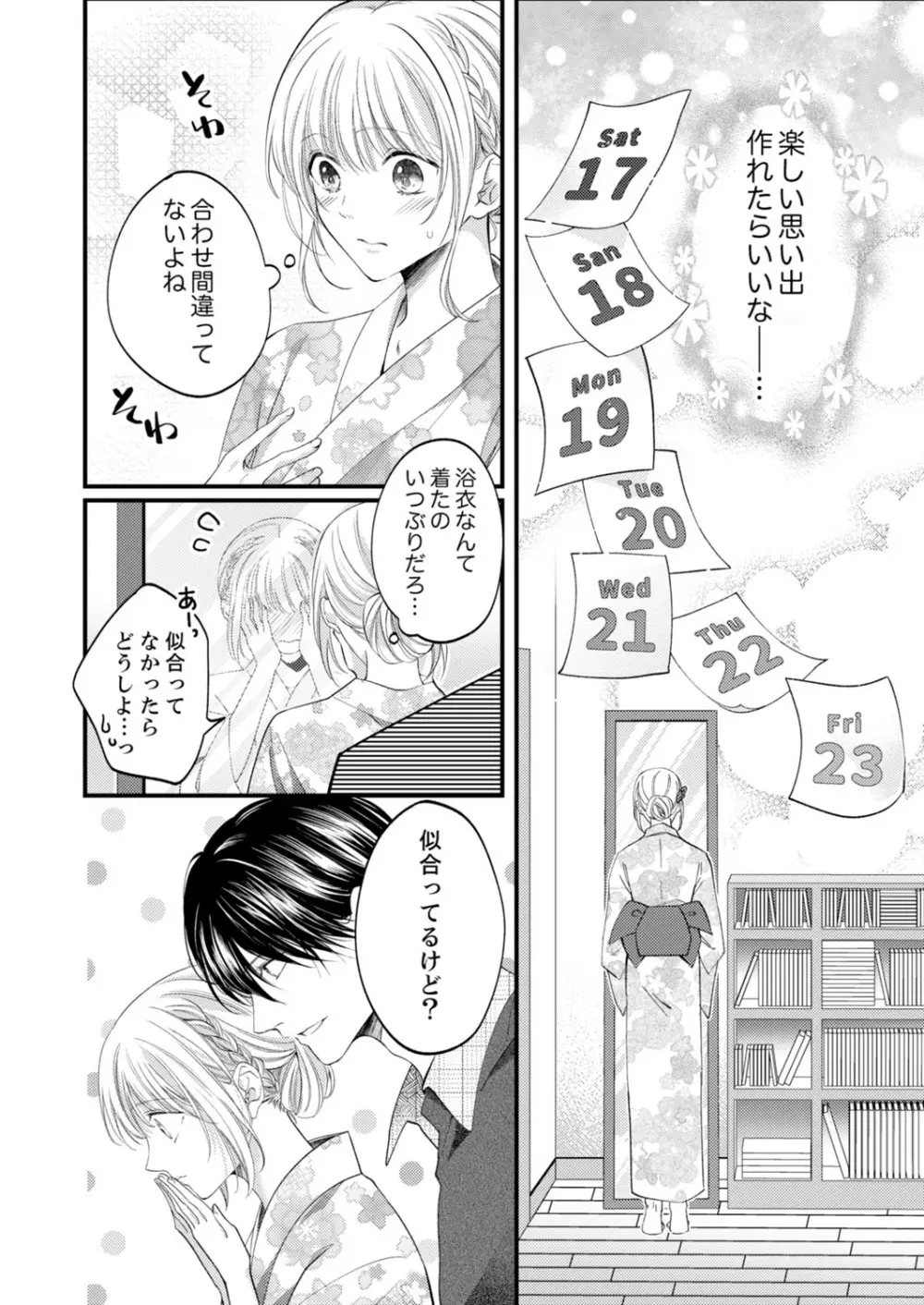 ルール違反はイクまでH!?~幼なじみと同居はじめました 第1-21話 Page.412