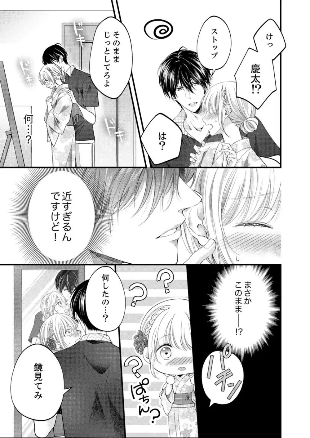 ルール違反はイクまでH!?~幼なじみと同居はじめました 第1-21話 Page.413