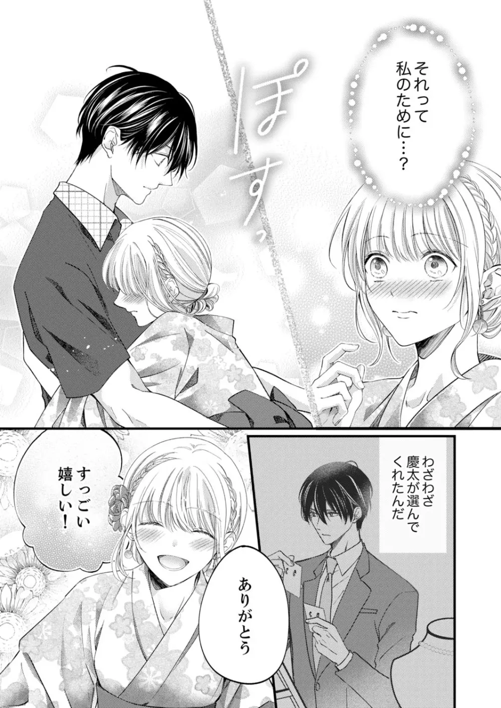 ルール違反はイクまでH!?~幼なじみと同居はじめました 第1-21話 Page.415