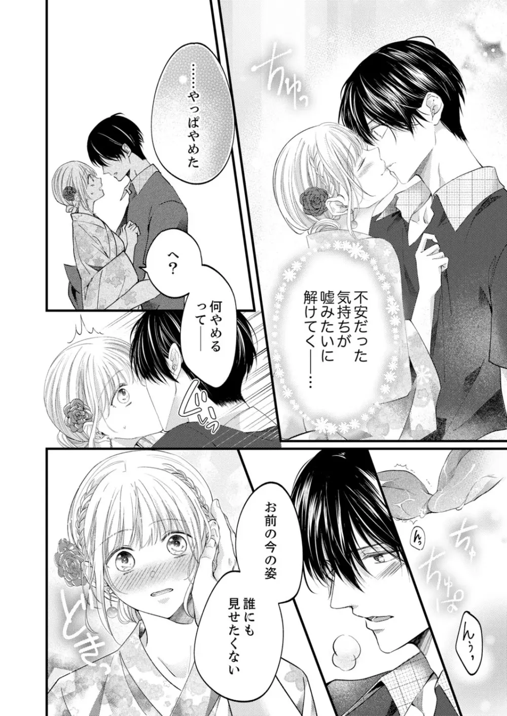 ルール違反はイクまでH!?~幼なじみと同居はじめました 第1-21話 Page.416