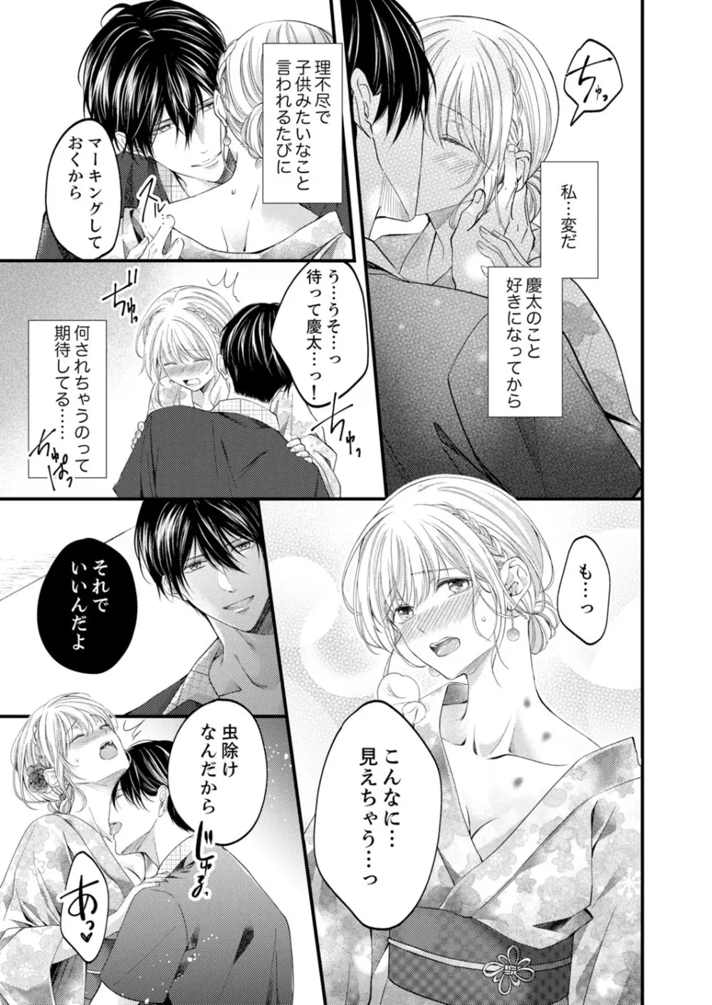 ルール違反はイクまでH!?~幼なじみと同居はじめました 第1-21話 Page.417