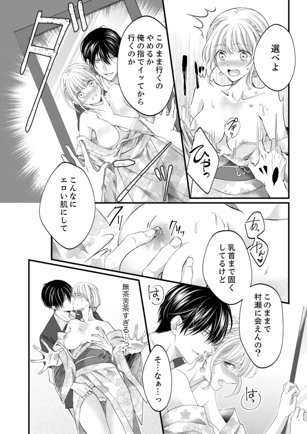 ルール違反はイクまでH!?~幼なじみと同居はじめました 第1-21話 Page.418