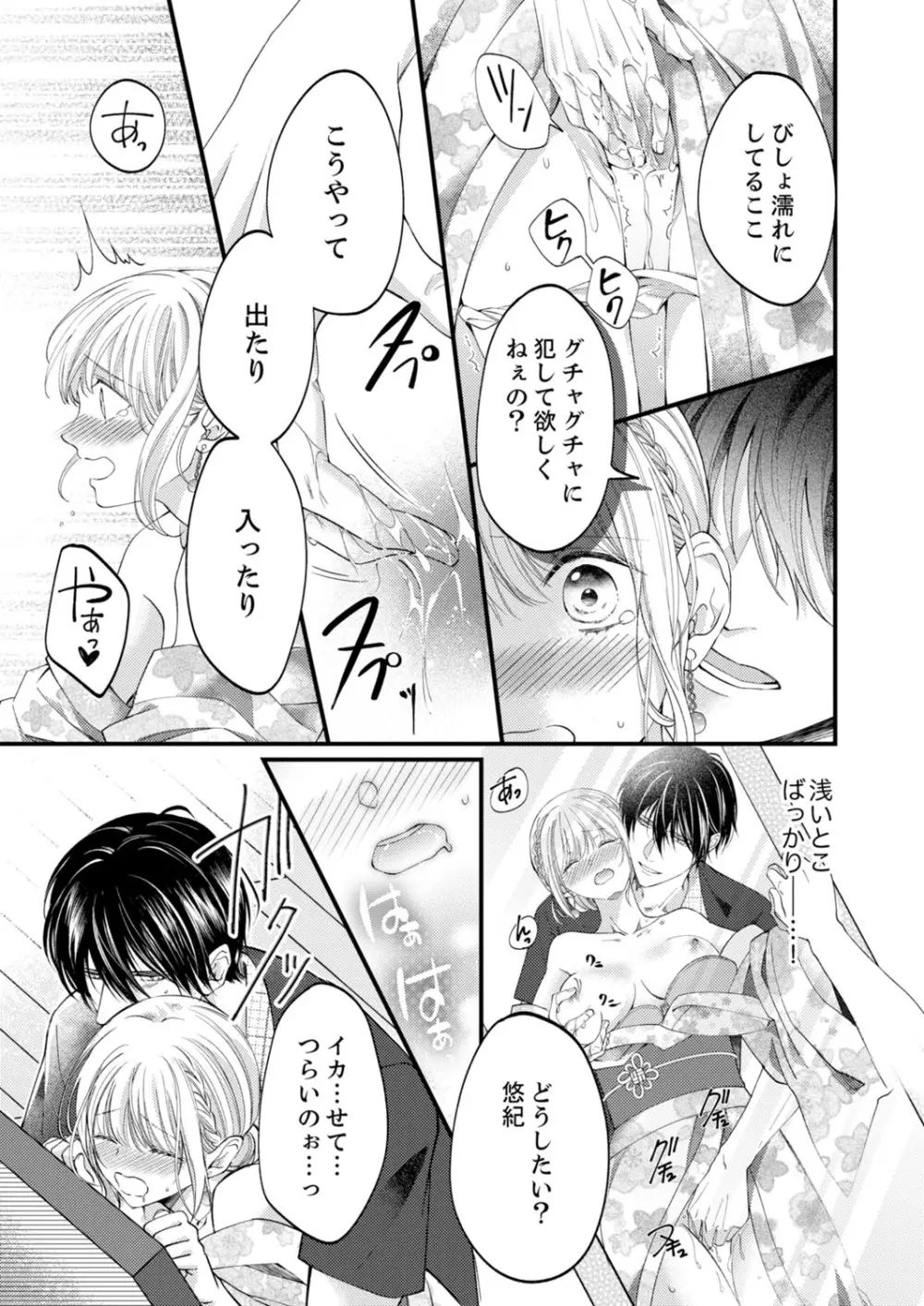 ルール違反はイクまでH!?~幼なじみと同居はじめました 第1-21話 Page.419