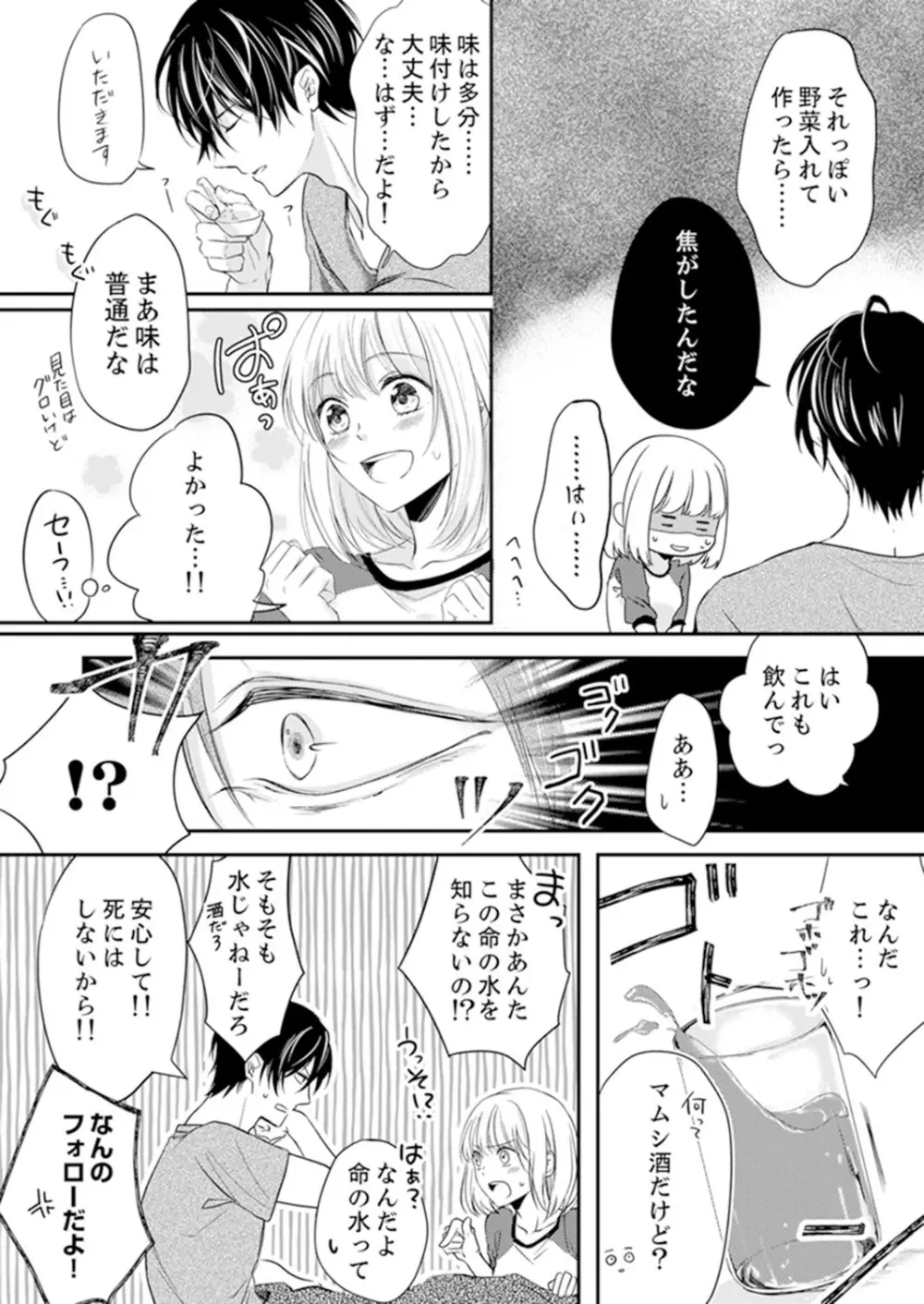 ルール違反はイクまでH!?~幼なじみと同居はじめました 第1-21話 Page.42