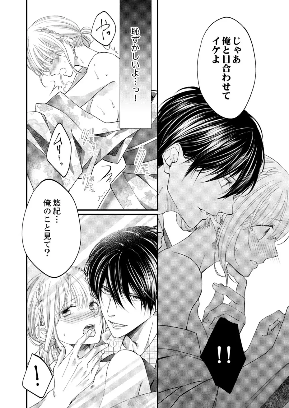 ルール違反はイクまでH!?~幼なじみと同居はじめました 第1-21話 Page.420