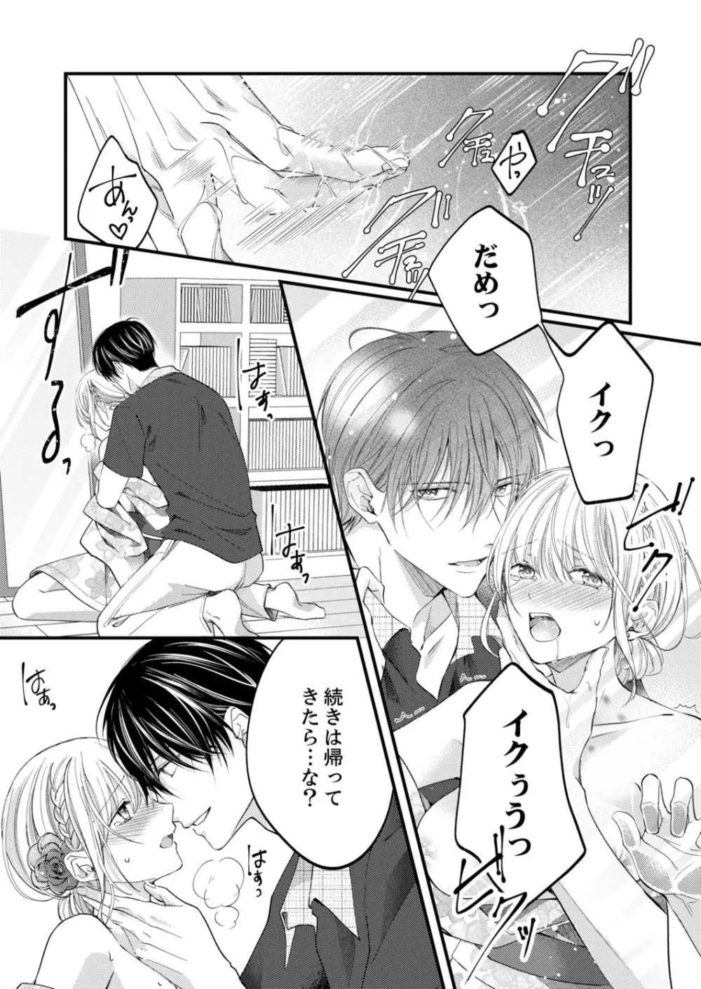 ルール違反はイクまでH!?~幼なじみと同居はじめました 第1-21話 Page.421