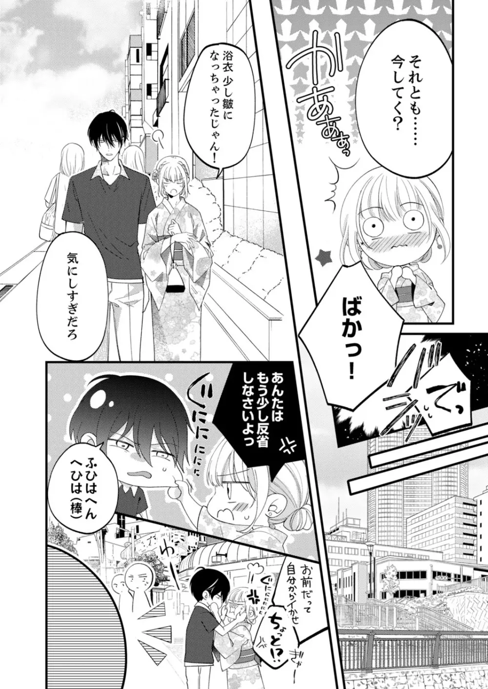 ルール違反はイクまでH!?~幼なじみと同居はじめました 第1-21話 Page.422