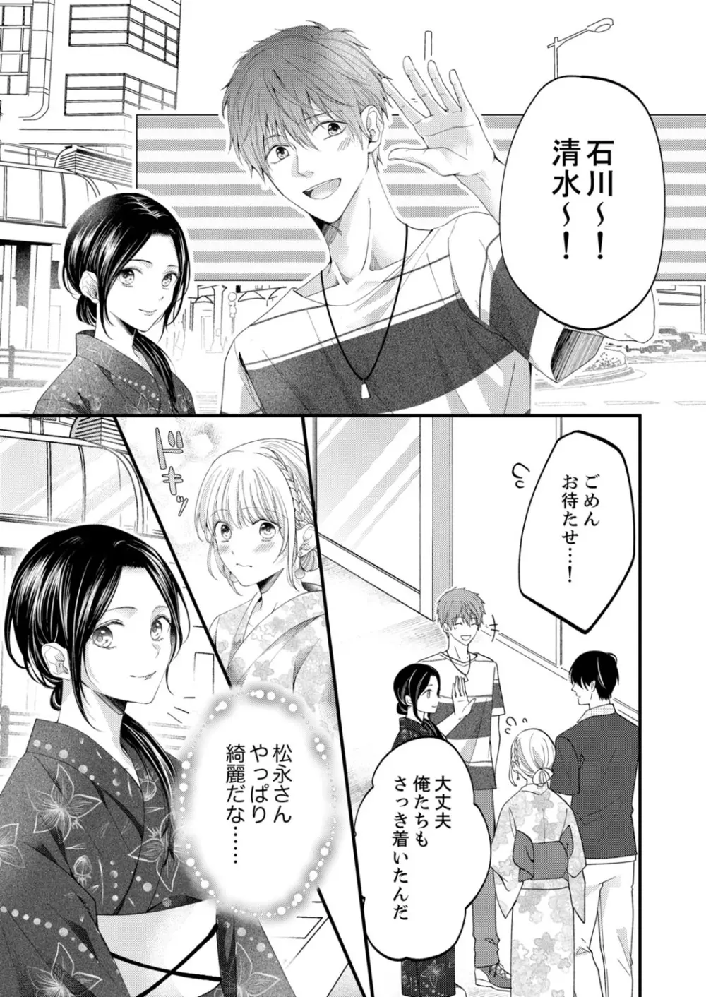 ルール違反はイクまでH!?~幼なじみと同居はじめました 第1-21話 Page.423