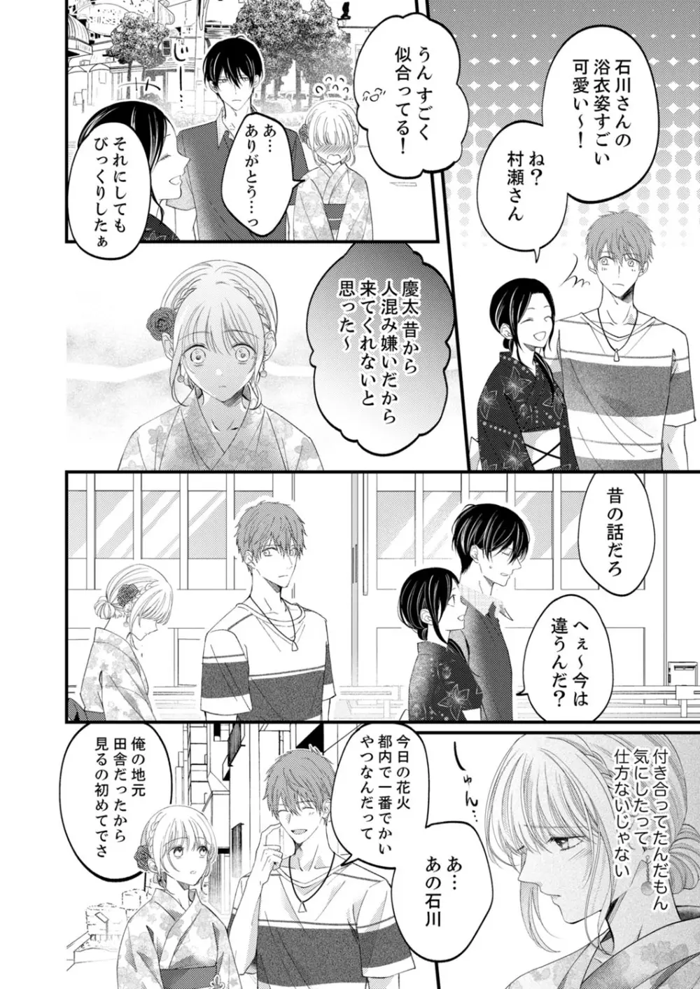 ルール違反はイクまでH!?~幼なじみと同居はじめました 第1-21話 Page.424