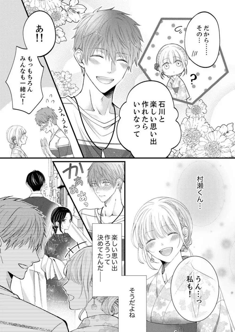 ルール違反はイクまでH!?~幼なじみと同居はじめました 第1-21話 Page.425