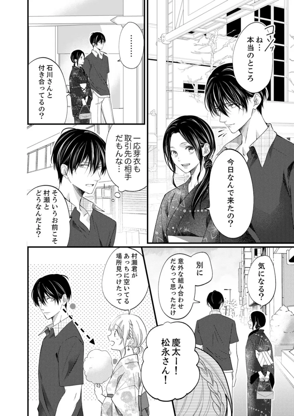 ルール違反はイクまでH!?~幼なじみと同居はじめました 第1-21話 Page.426