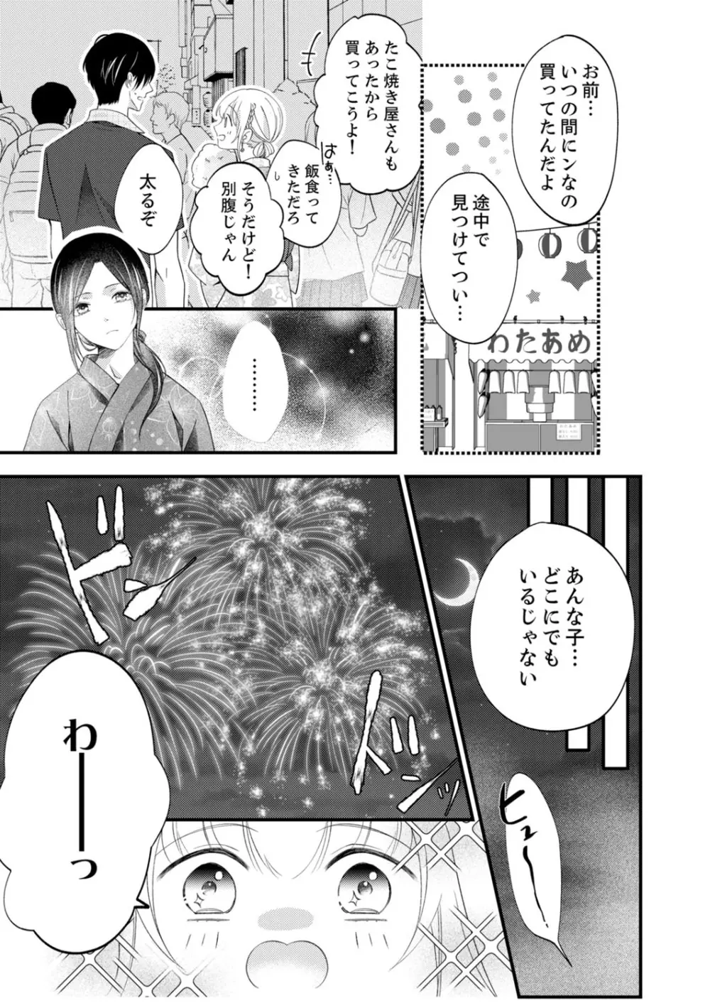 ルール違反はイクまでH!?~幼なじみと同居はじめました 第1-21話 Page.427
