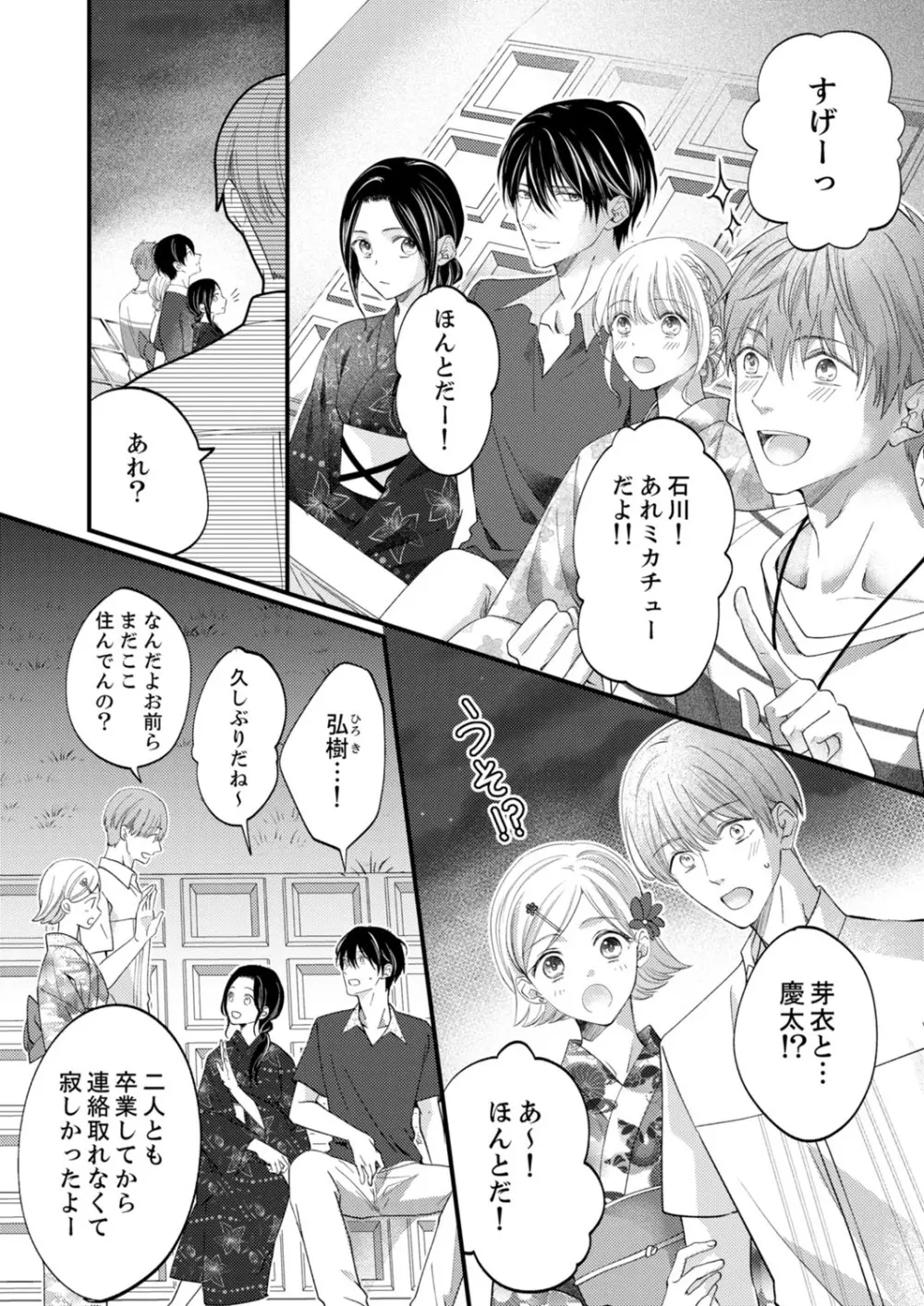 ルール違反はイクまでH!?~幼なじみと同居はじめました 第1-21話 Page.428