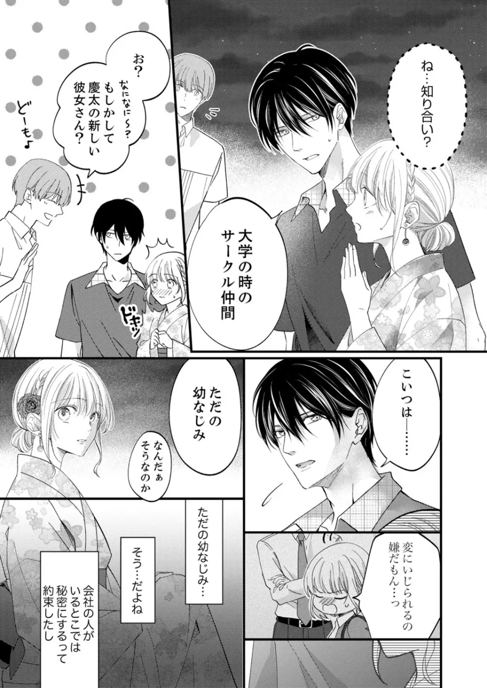 ルール違反はイクまでH!?~幼なじみと同居はじめました 第1-21話 Page.429