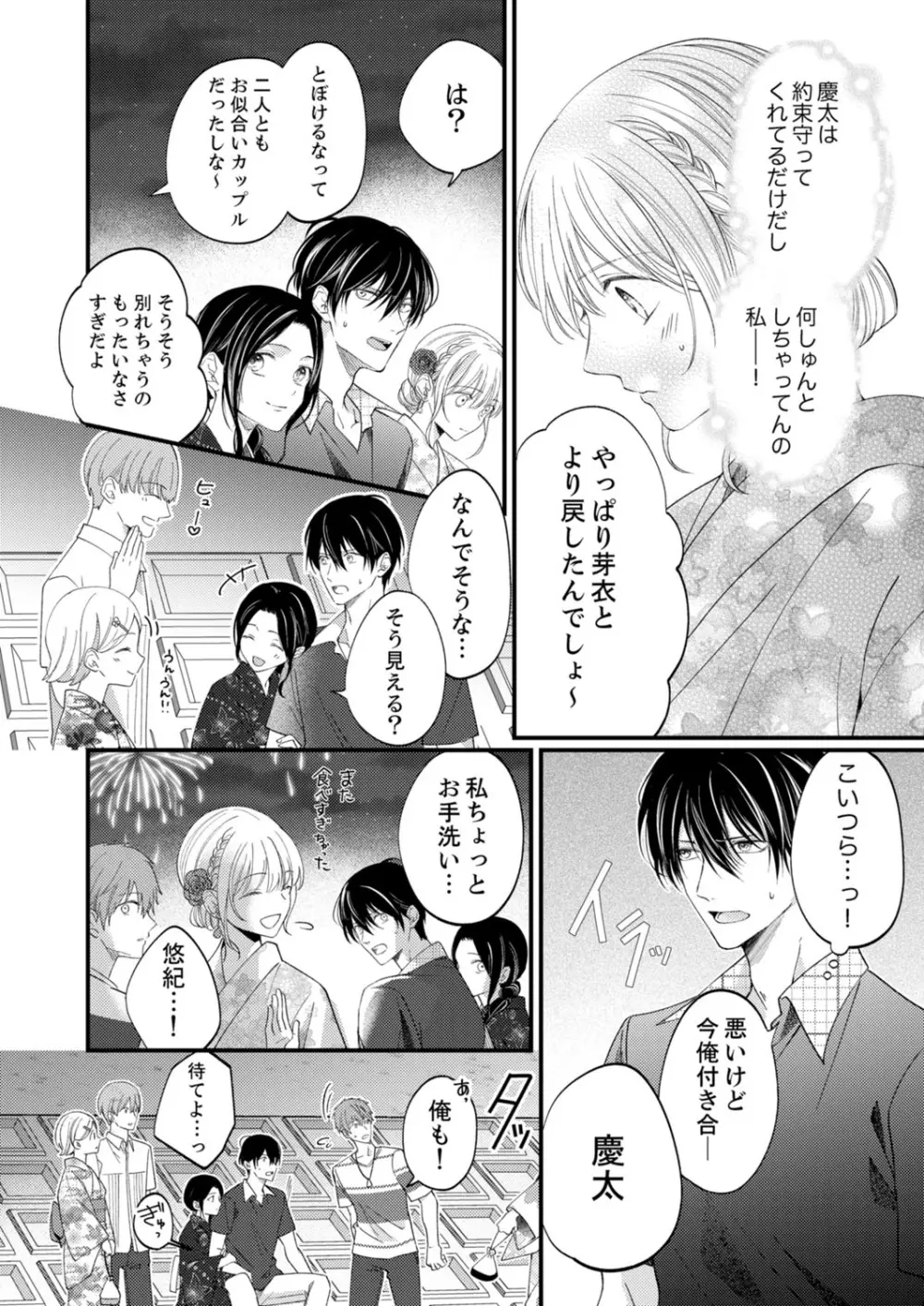 ルール違反はイクまでH!?~幼なじみと同居はじめました 第1-21話 Page.430