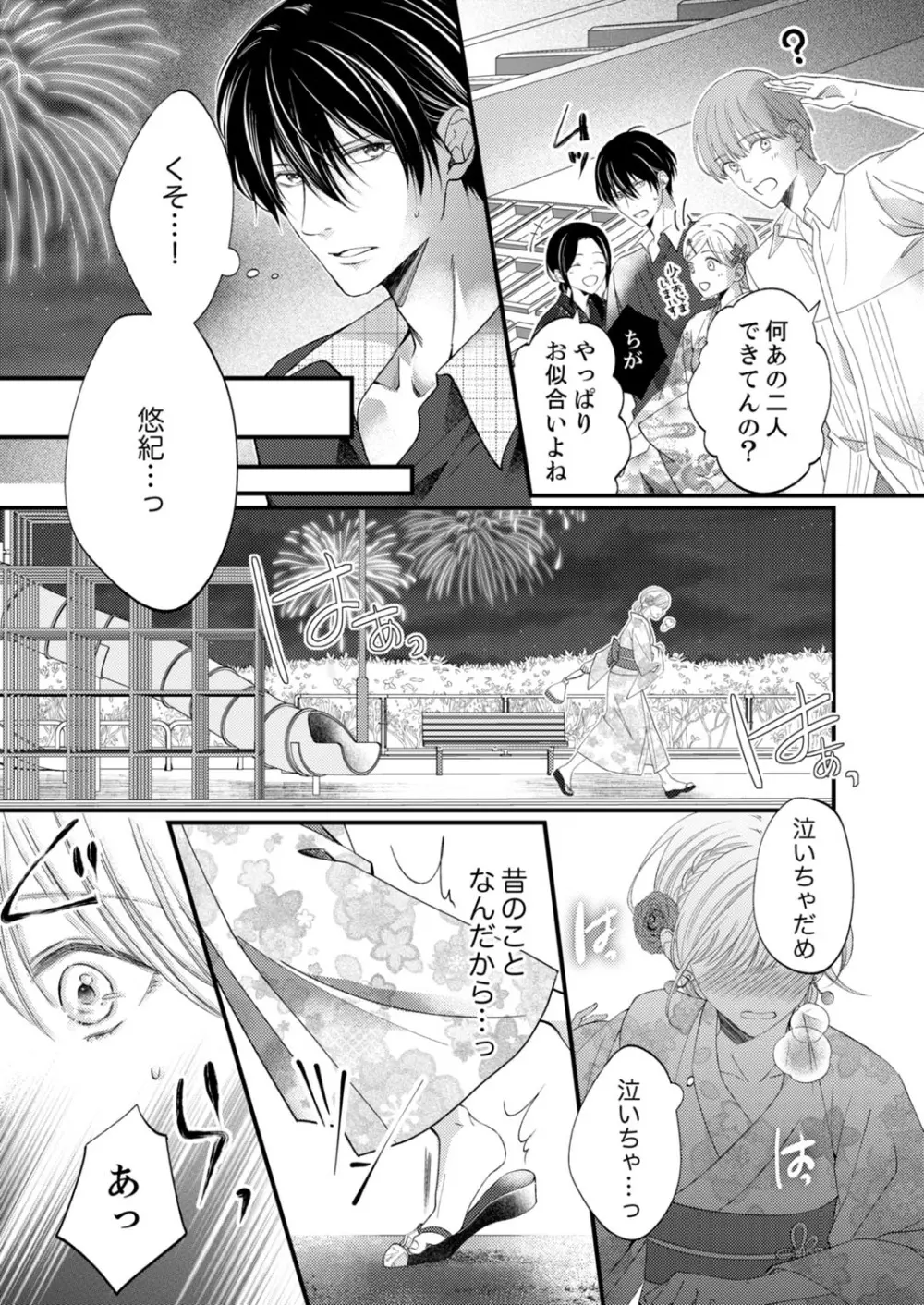 ルール違反はイクまでH!?~幼なじみと同居はじめました 第1-21話 Page.431